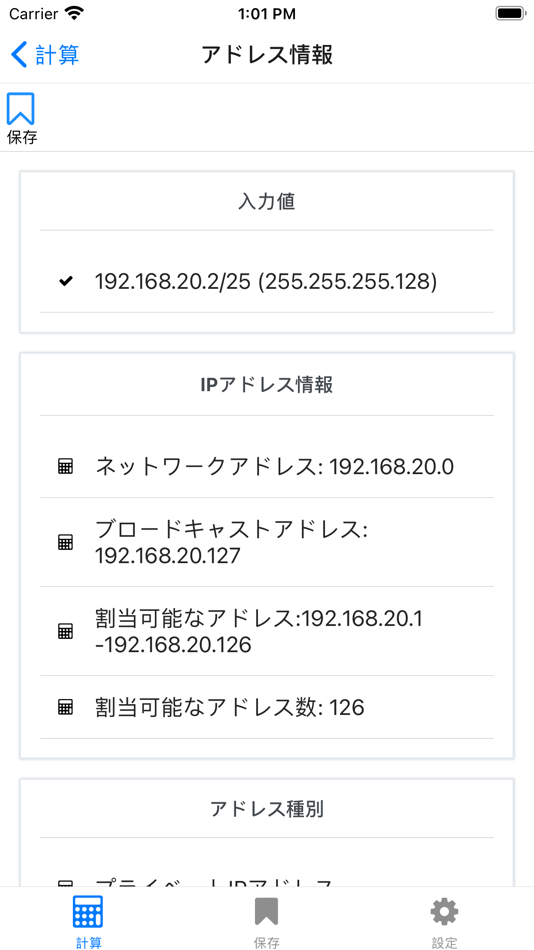 #2. ネットマスクレーター ネットマスク計算を一瞬で (iOS) 由: Taiki Saito