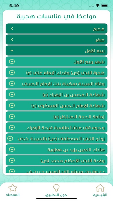 مناسبات وعبر Screenshot