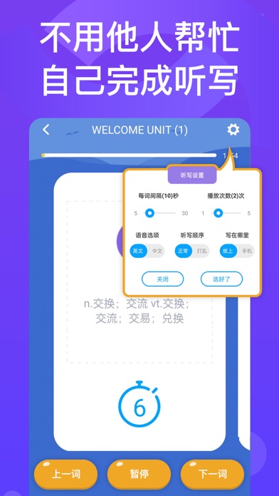 高中英语-练听力背单词学口语同步辅导 Screenshot