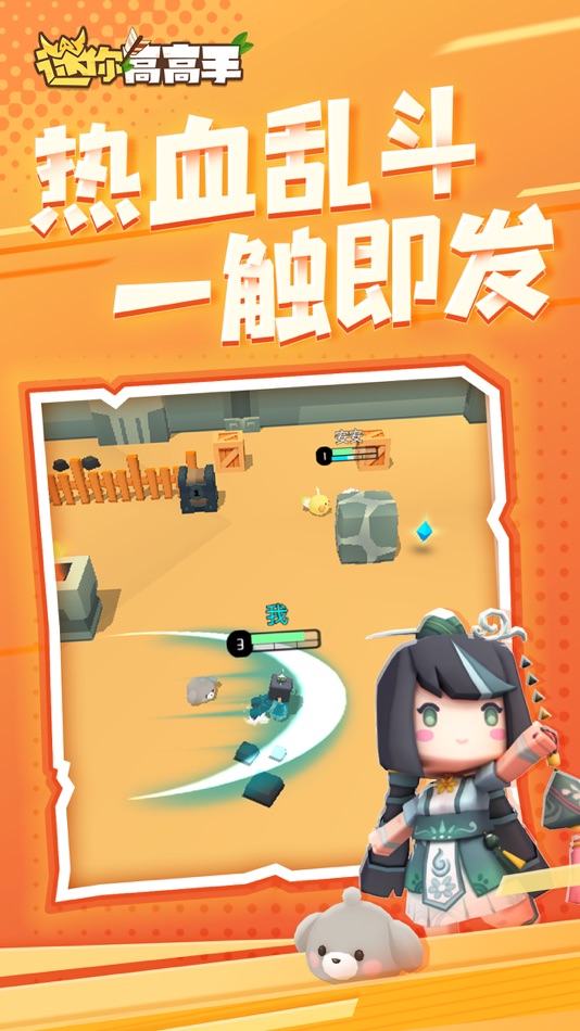 #1. 迷你高高手-休闲沙盒竞技闯关游戏 (iOS) 由: Hainan Mengxing Technology Co.,Ltd