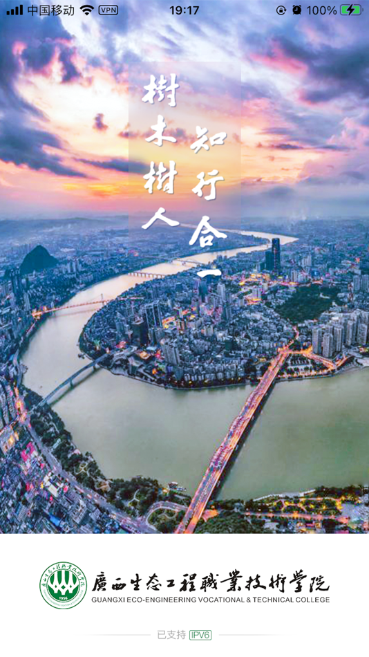 #1. 爱生态 (iOS) 由: Guangxi Ecological Engineering Vocational and Technical College