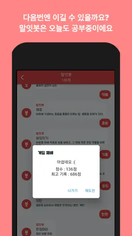 Game screenshot 끝말잇기 말잇봇 - 안녕 난 말잇봇! 넌 말잇못! apk