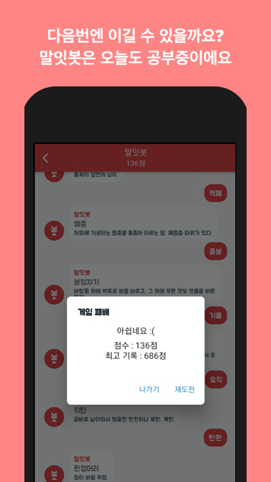 끝말잇기 말잇봇 - 안녕 난 말잇봇! 넌 말잇못! Screenshot