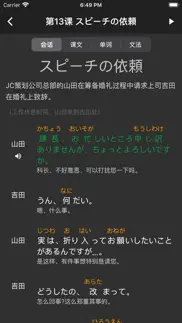 新标准日本语-中级 iphone screenshot 3