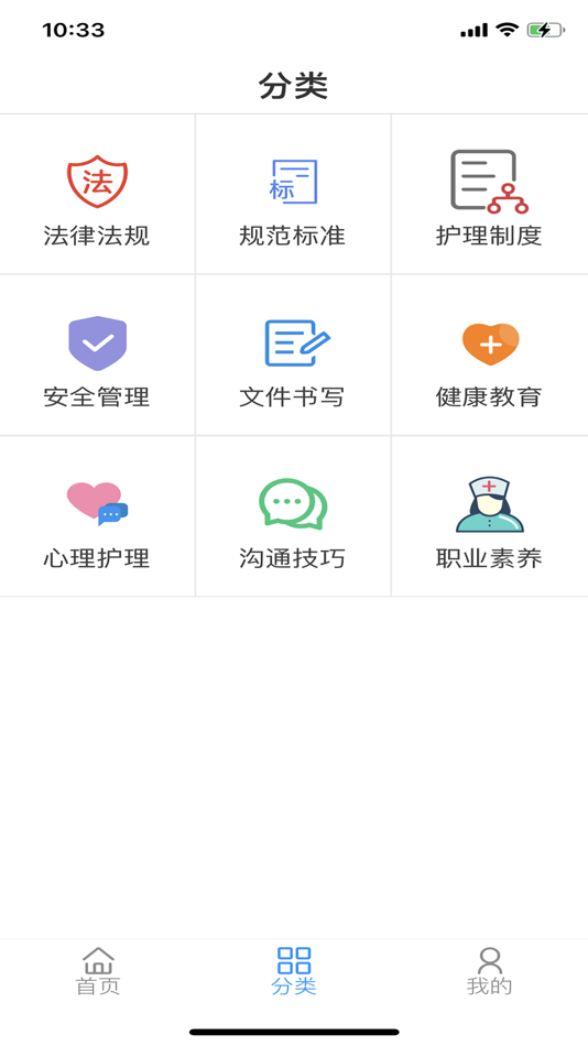 #2. 无锡护理规培平台 (iOS) 由: 南京美中互健信息科技有限公司