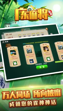 Game screenshot 星辰广东麻将-单机版 hack