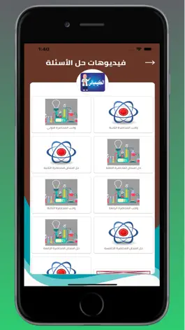 Game screenshot الكيميائي hack