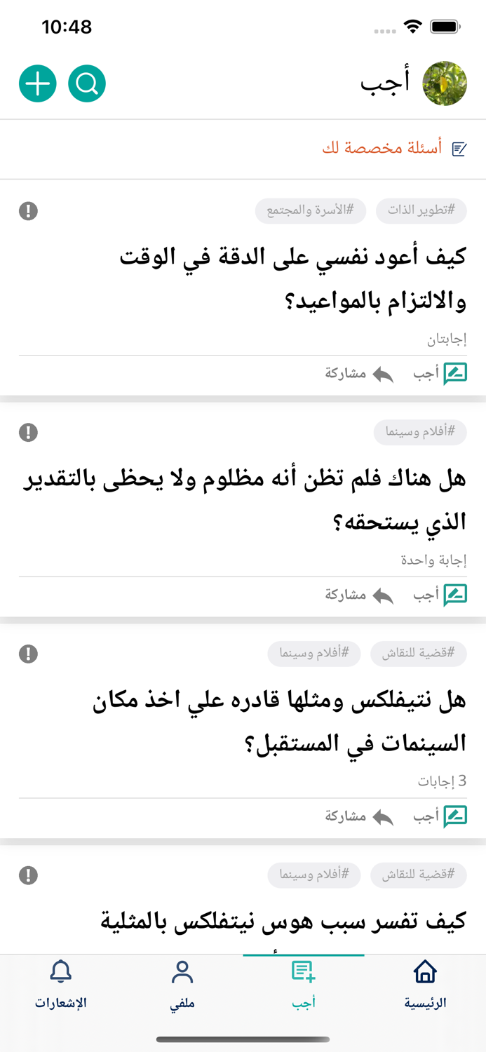 أجيب Ujeeb اسأل وأجب الأسئلة