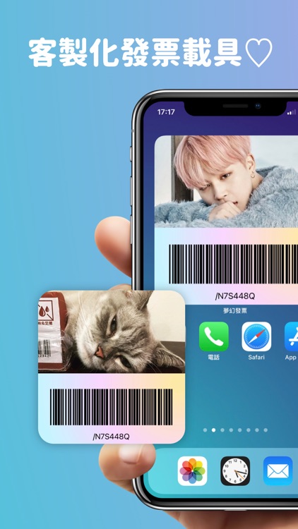 夢幻發票-最美載具自己做