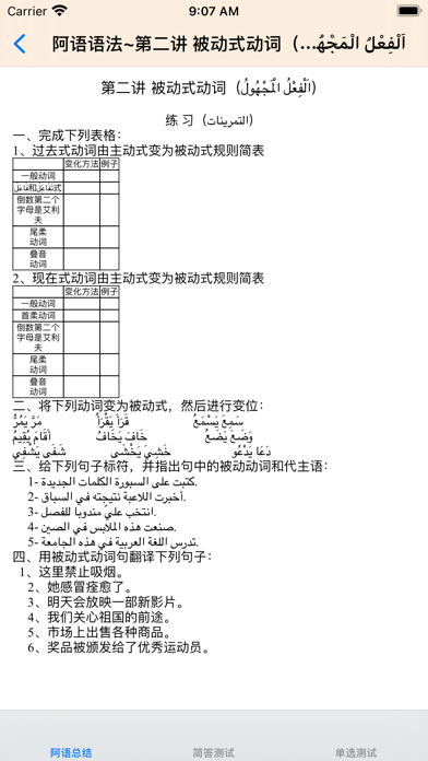 阿拉伯语大全 Screenshot