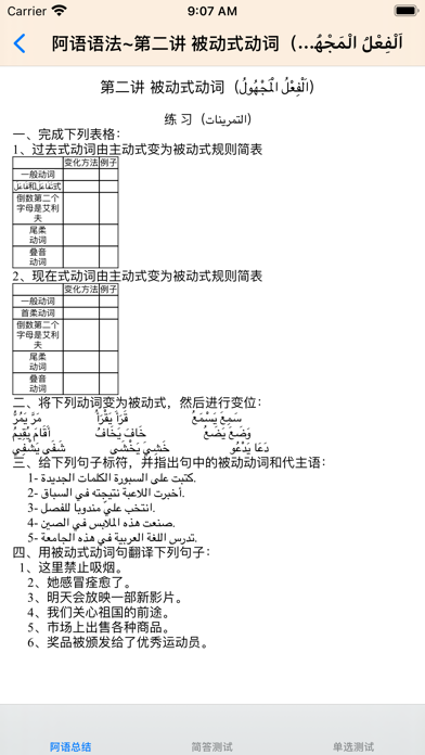 阿拉伯语大全