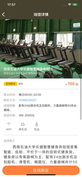 Game screenshot 乐健场馆 hack