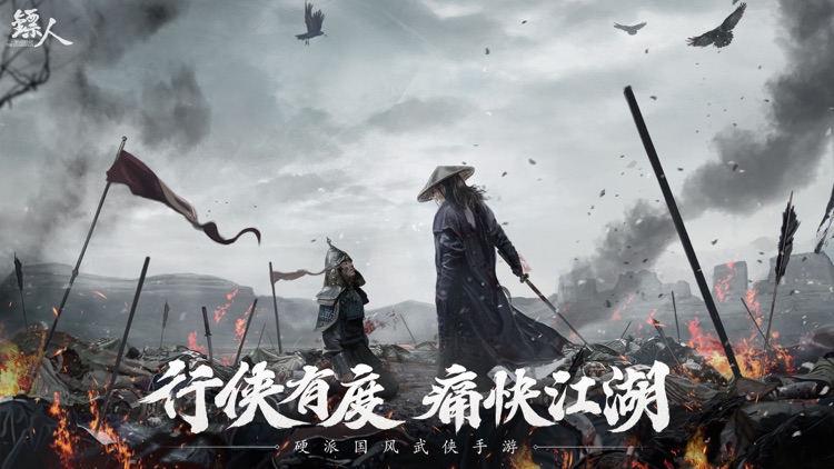 镖人