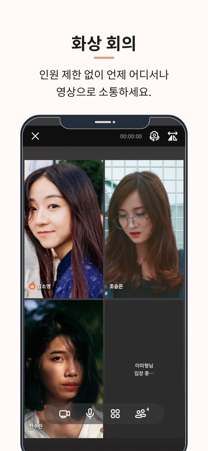 Tmax WAPL 티맥스와플 - 메신저 중심 협업툴