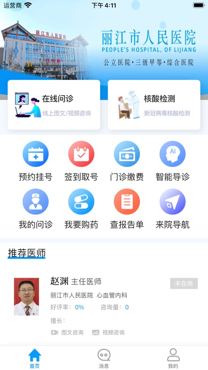 丽江市人民医院