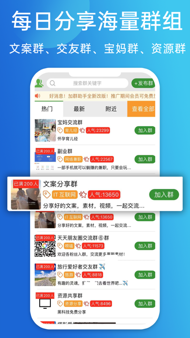 微小群-群二维码大全 Screenshot