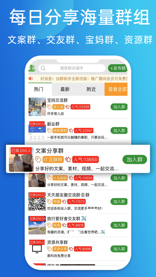 #2. 微小群-群二维码大全 (iOS) By: Guangzhou YouQu Technology Co., Limited