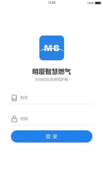 明厦智慧燃气企业版