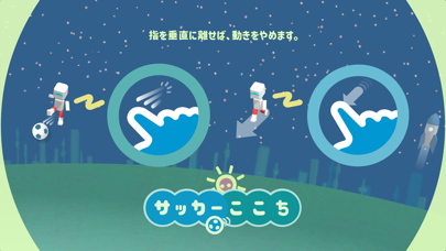 サッカーここち~指先ひとつの、自由。紹介画像1