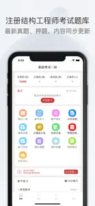 注册结构工程师-结构力学考试宝典 screenshot #1 for iPhone