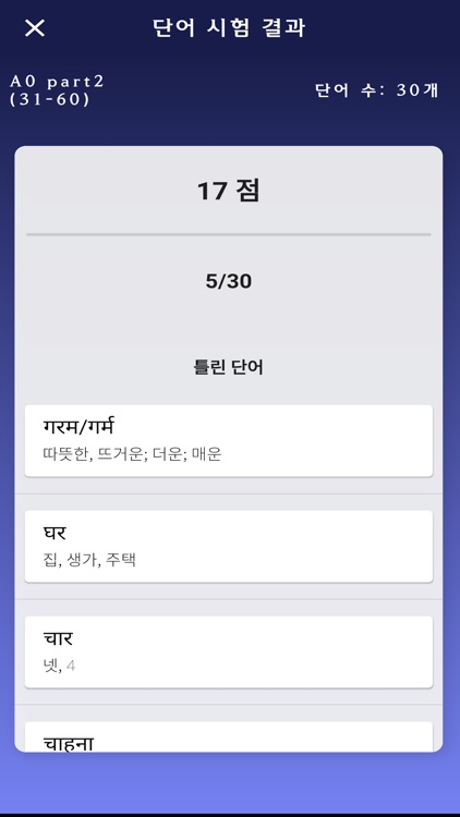 HUFS 힌디어 학습 도우미 screenshot-6