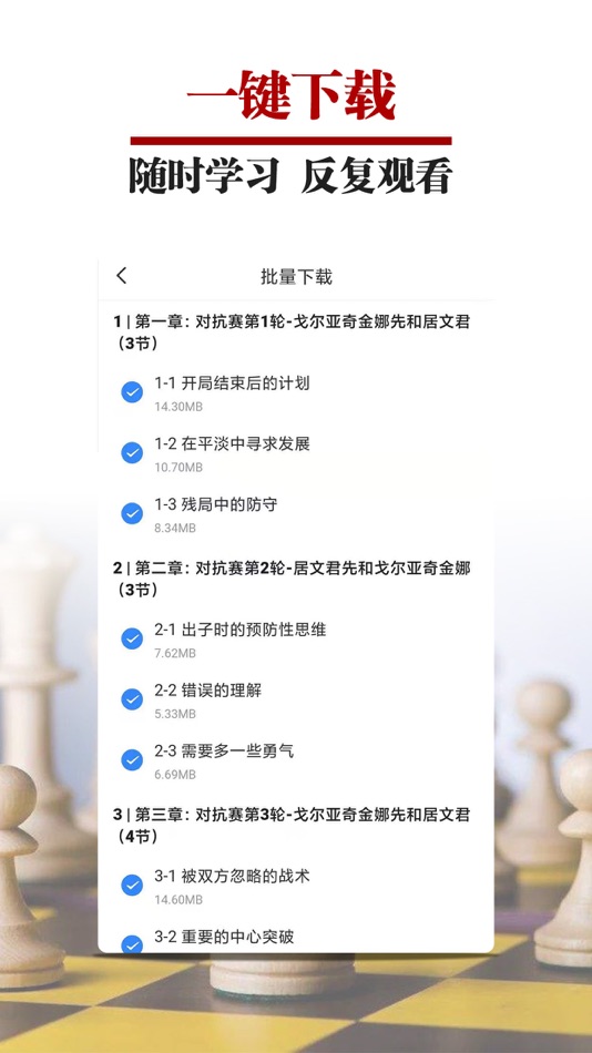 #4. 国象微学堂 (iOS) 由: Hangzhou China Wechess Technology Co., LTD