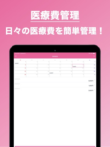 医療費管理 | 医療費控除の申請にも！のおすすめ画像1