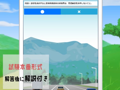 普通自動車第二種運転免許の試験対策アプリのおすすめ画像2