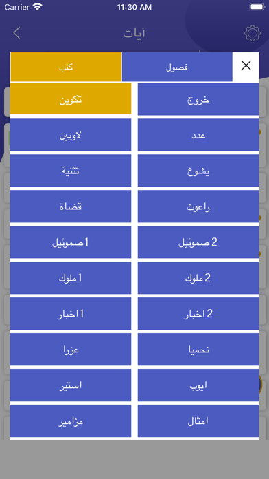Arabic Bible Offline Screenshot