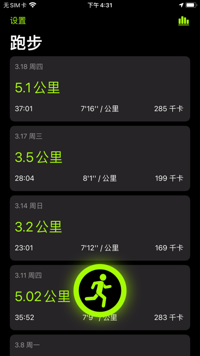 跑步 － 跑步记录 产品截图