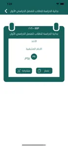 التقويم الدراسي screenshot #3 for iPhone