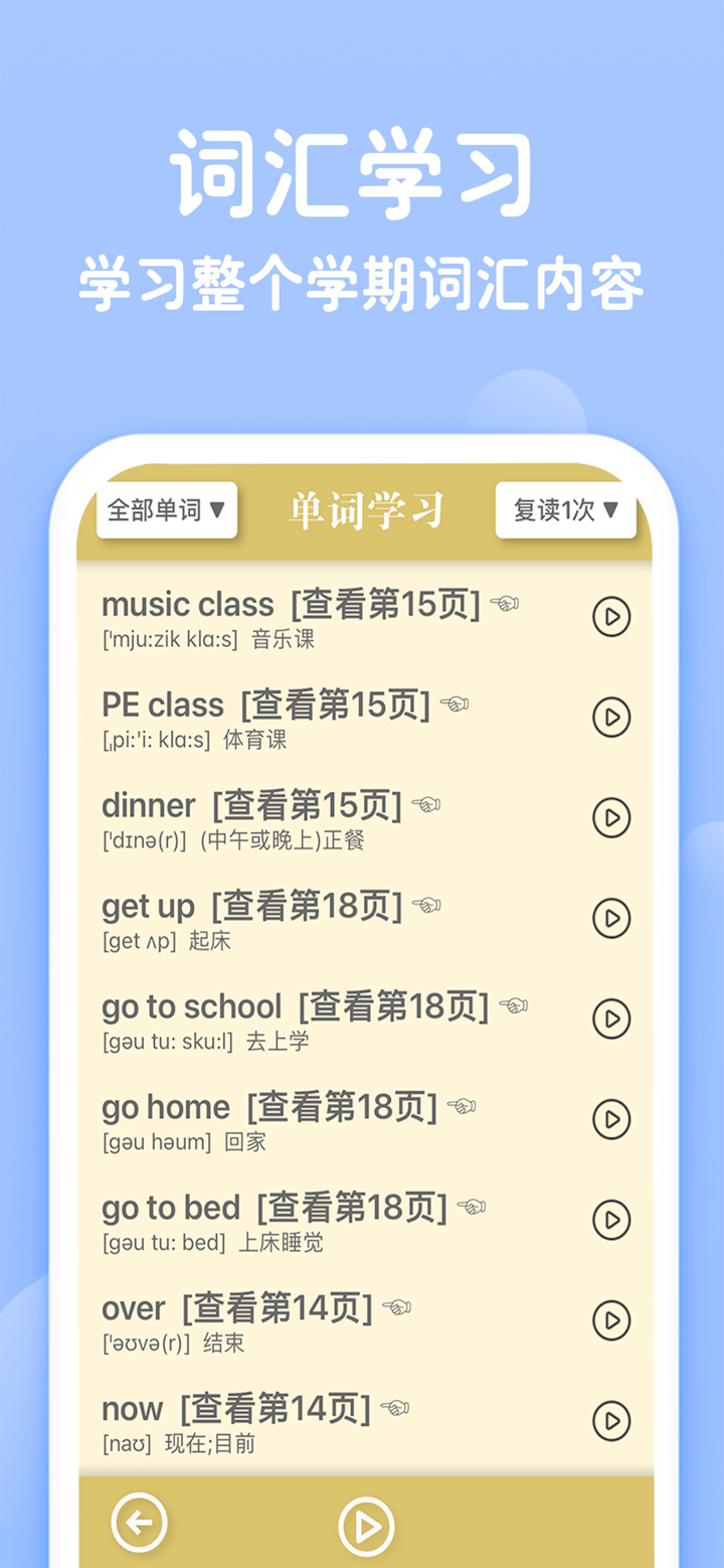 四年级下册英语-人教版点读机 screenshot 4