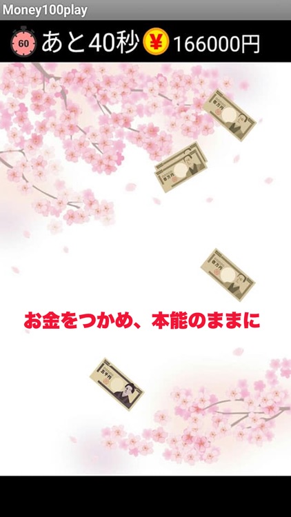 お金つかみ取りゲーム【60秒でお金稼ぎ】