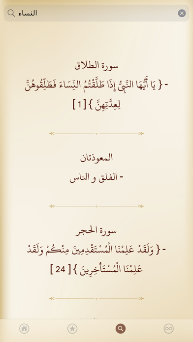 أسباب نزول الآيات القرآنية Screenshot