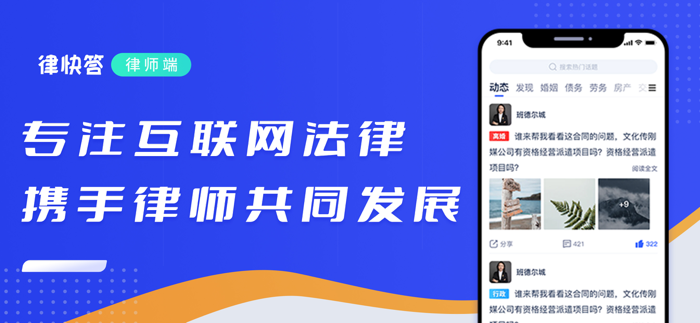 律快答-律师端