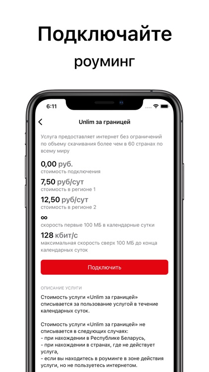 Мой МТС (Беларусь) screenshot-4