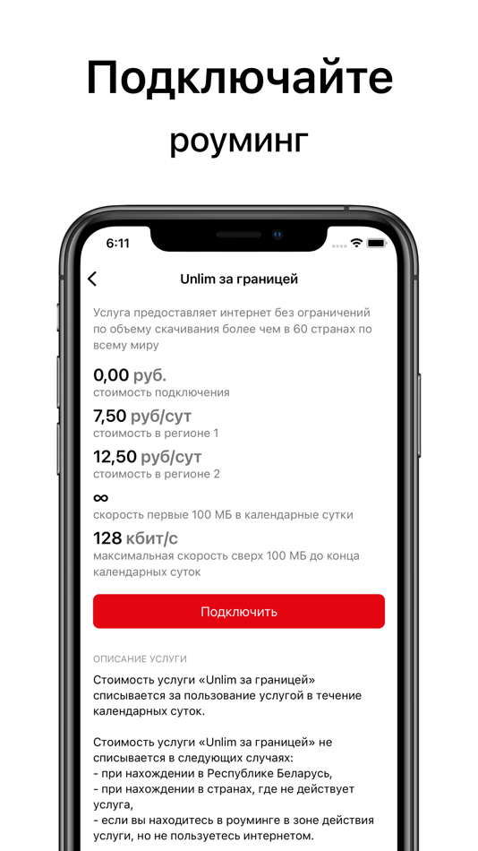 #5. Мой МТС (Беларусь) (iOS) 由: Mobile TeleSystems JLLC