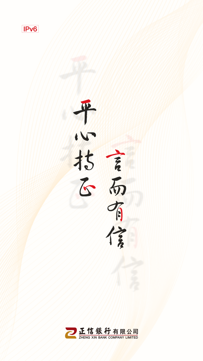 正信银行企业版