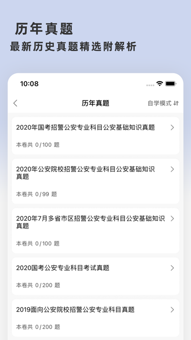 2022政法干警招录最新题库 Screenshot