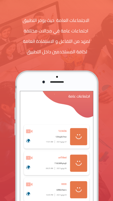 اجتماعات جدارة Screenshot