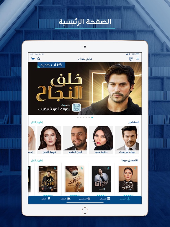 Diwan World iPad screenshot 1 - Shopping app