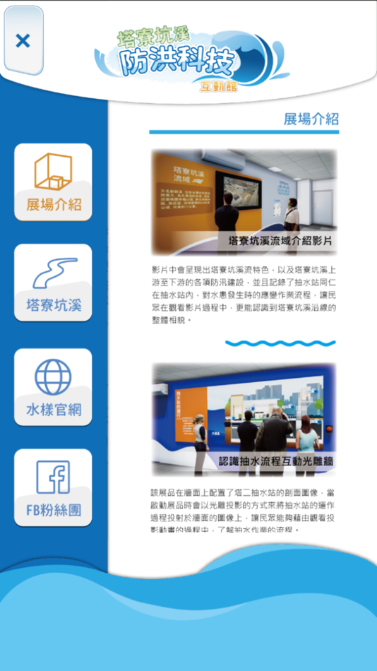 #2. 防洪科技互動館 (iOS) Podle: YAO TSUNG WANG