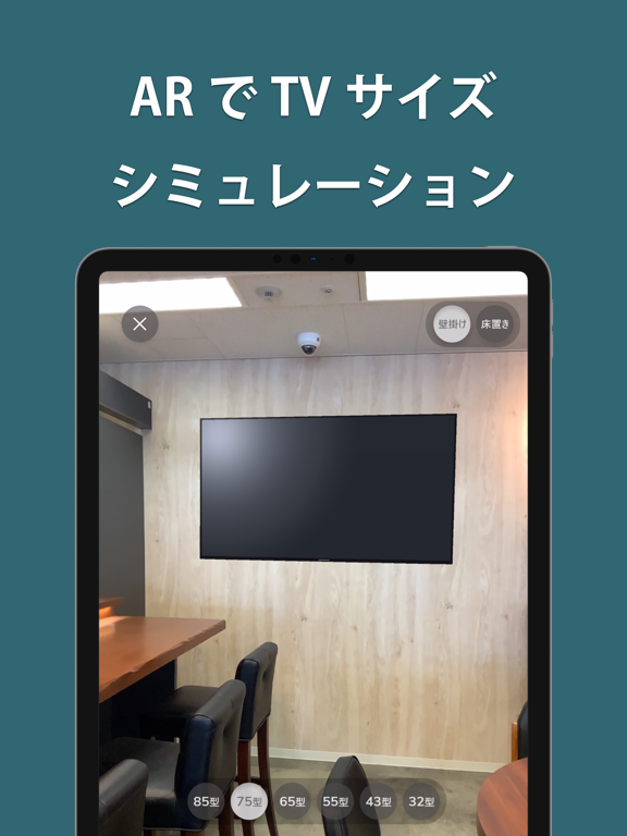 Screenshot #4 pour TV fit -テレビを買う前に自宅でARシミュレーション