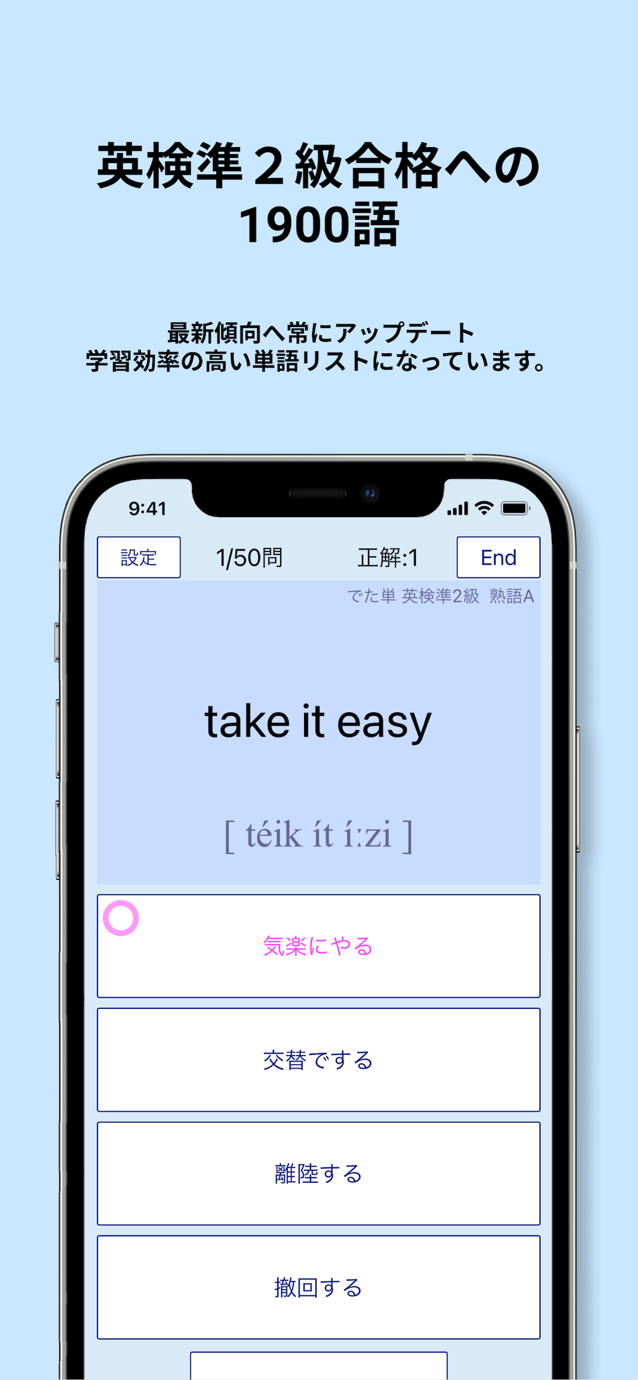 英検®準2級 でた単