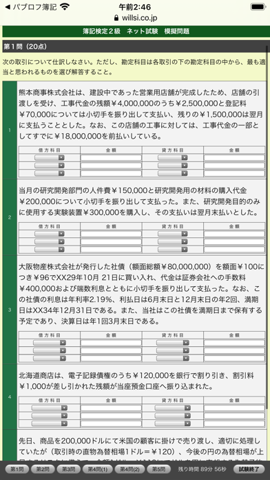 パブロフ簿記２級工業簿記 screenshot1