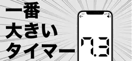 Game screenshot 一番大きいタイマー mod apk
