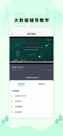 Game screenshot 小翼课堂手机版 hack