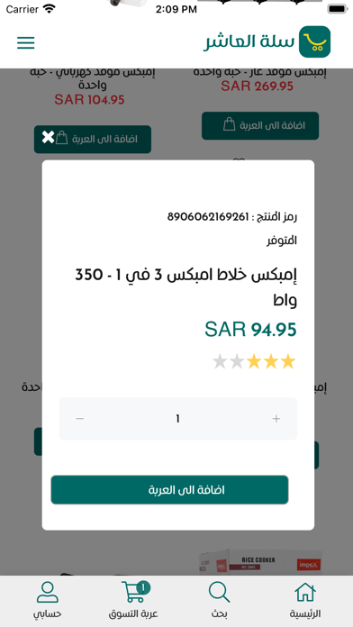 سلة العاشر Screenshot