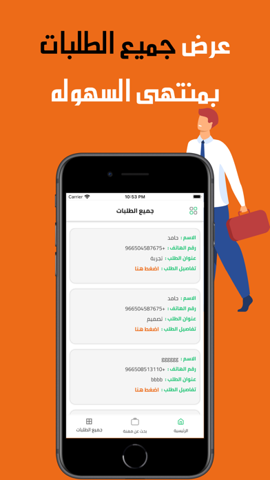 دليل المهنيين المحترفين Screenshot