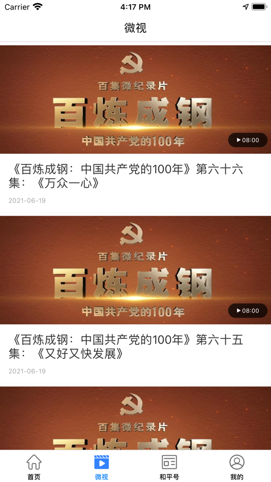 #6. 和平资讯 (iOS) 由: 天津前沿移动文化传播有限公司
